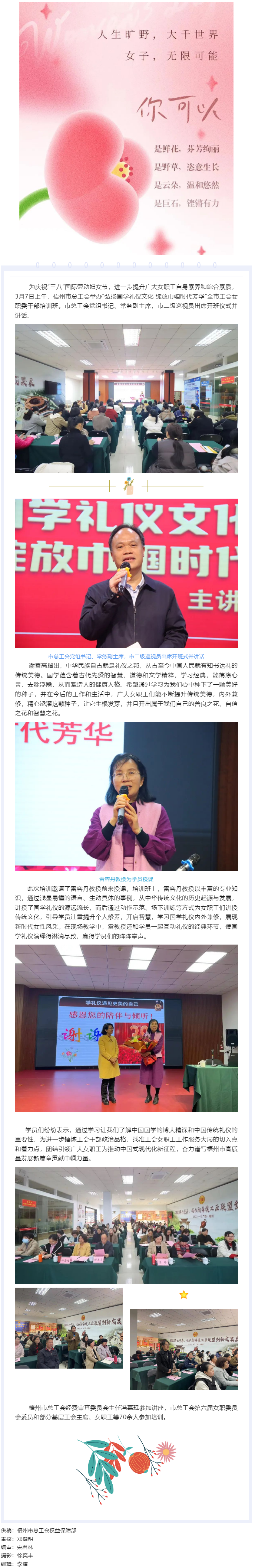 弘揚(yáng)國(guó)學(xué)禮儀文化 綻放巾幗時(shí)代芳華&mdash;&mdash;梧州市總工會(huì)舉辦國(guó)學(xué)禮儀培訓(xùn)班.png