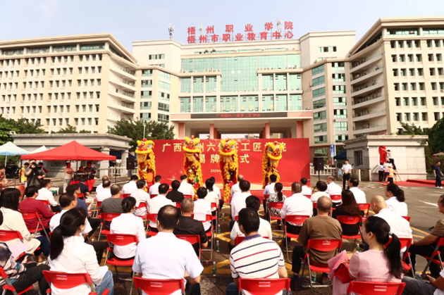 廣西梧州六堡茶工匠學院正式揭牌成立