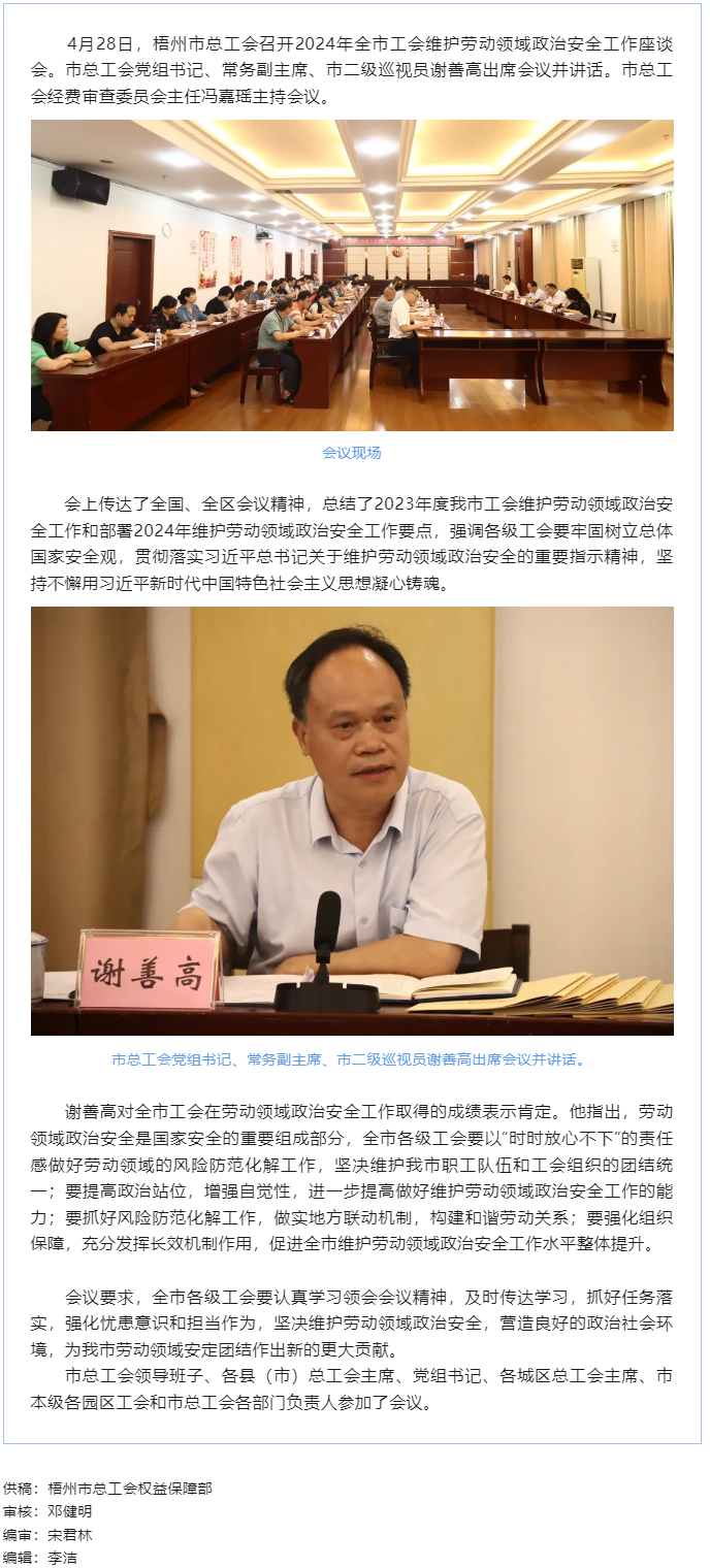 梧州市總工會(huì)召開2024年工會(huì)維護(hù)勞動(dòng)領(lǐng)域政治安全工作會(huì)議.png