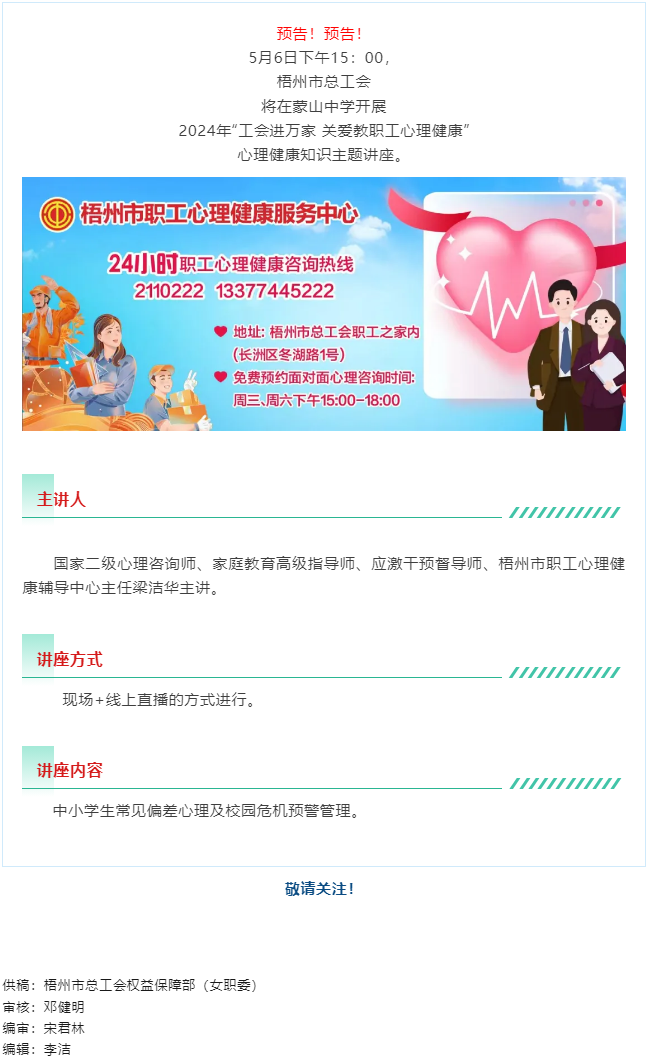 直播預告丨&ldquo;工會進萬家 關愛職工心理健康&rdquo;職工心理健康知識主題講座 即將開播.png