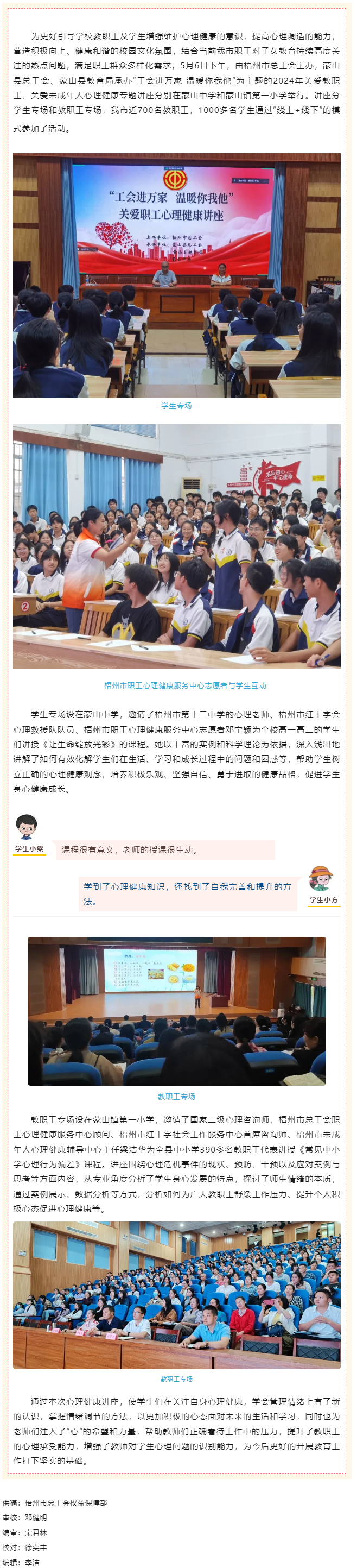 工會(huì)進(jìn)萬(wàn)家 溫暖你我他丨這場(chǎng)心理健康講座很有料！.png