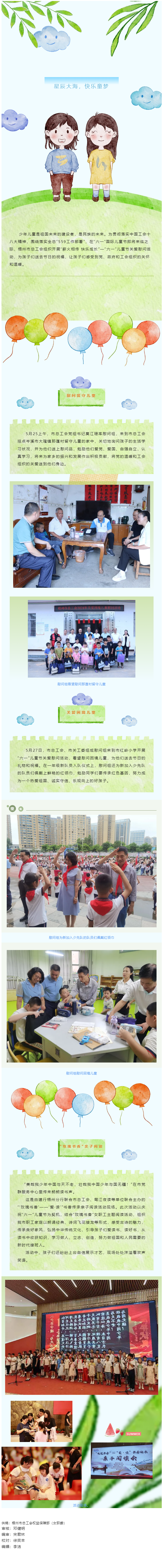 &ldquo;薪火相傳 快樂成長&rdquo;&mdash;&mdash;市總工會開展&ldquo;六一&rdquo;兒童節(jié)關愛慰問活動.png