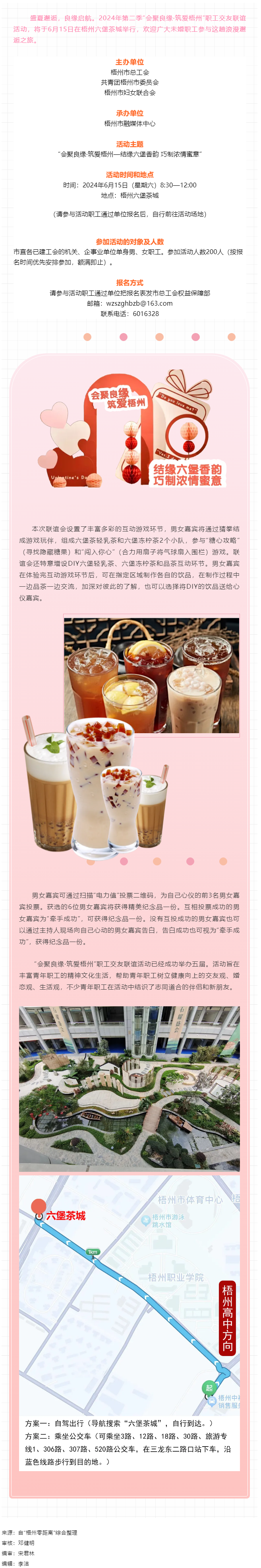 結(jié)緣六堡香韻，巧送濃情蜜意！第二季度職工交友聯(lián)誼活動本周六開啟.png