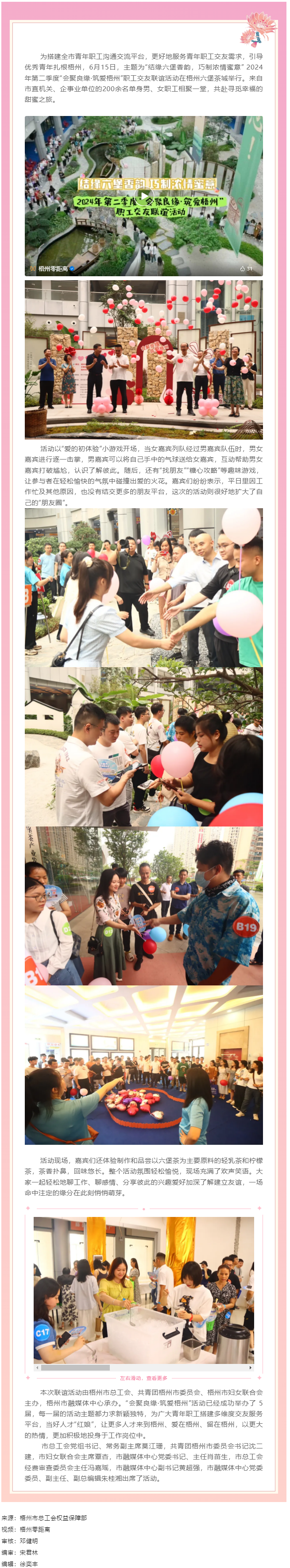 2024年第二季&ldquo;會聚良緣&middot;筑愛梧州&rdquo;職工交友聯(lián)誼活動成功舉辦.png