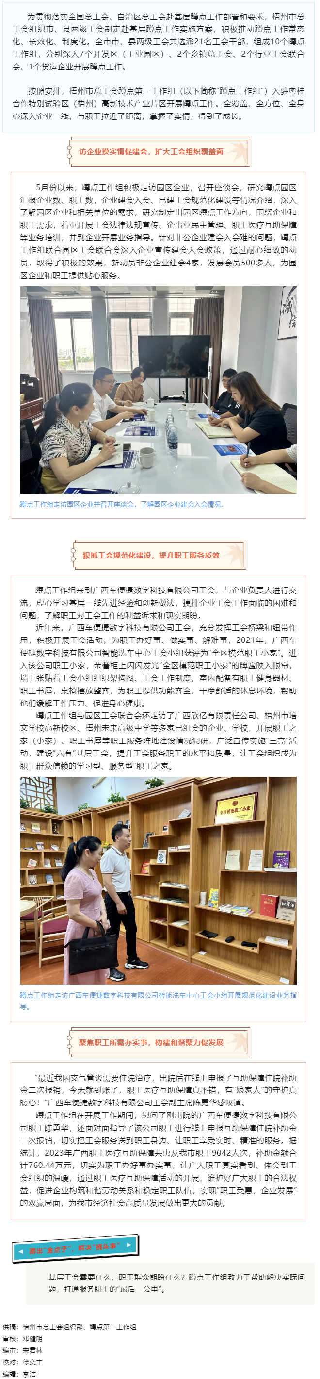 常態(tài)化開展蹲點工作 貼心服務基層促發(fā)展丨梧州市總工會蹲點第一工作組赴基層蹲點工作掃描.png