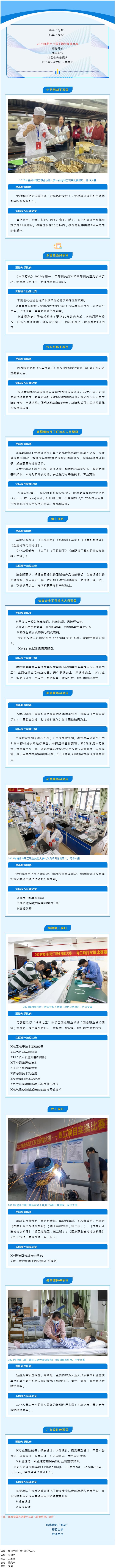 2024年梧州市職工職業(yè)技能大賽即將開(kāi)鑼，一起探訪備戰(zhàn)情況.png