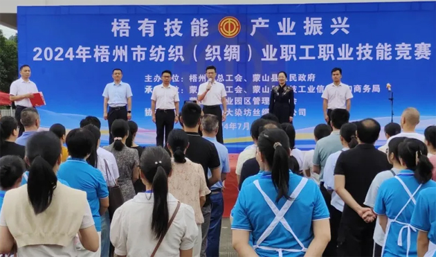 技能點(diǎn)亮未來 匠心鑄就夢想 丨 2024年梧州市紡織（織綢）業(yè)職工職業(yè)技能競賽成功舉辦