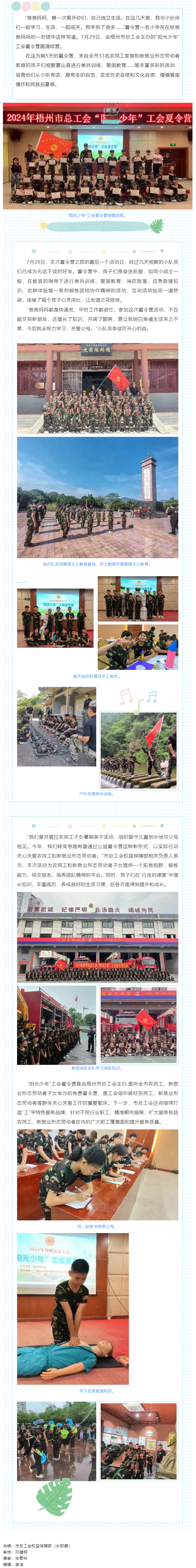 陽(yáng)光成長(zhǎng) 逐夢(mèng)未來(lái)丨梧州市總工會(huì)2024年&ldquo;陽(yáng)光少年&rdquo;工會(huì)夏令營(yíng)圓滿結(jié)營(yíng).png