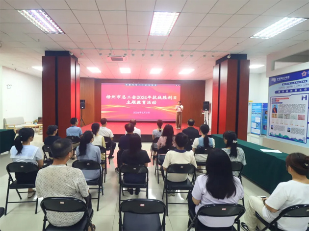 市總工會開展紀念“抗戰(zhàn)勝利日”主題教育活動