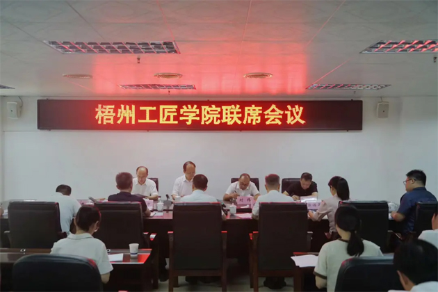 凝心聚力打造工匠人才搖籃|梧州工匠學院聯(lián)席會議召開