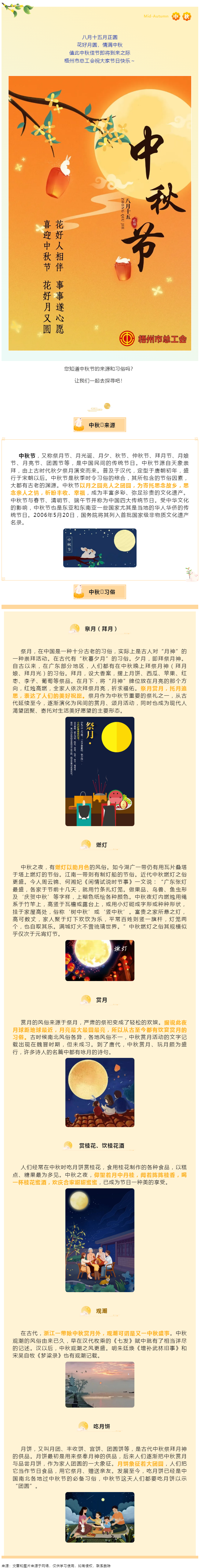 花好月圓，情滿中秋丨梧州市總工會祝全市廣大職工中秋節(jié)快樂.png
