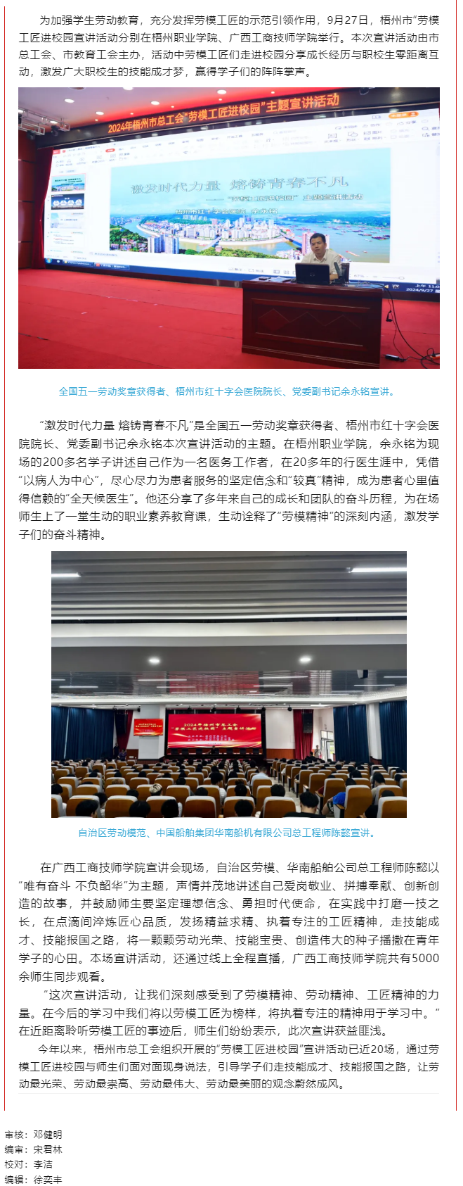 &ldquo;勞模工匠進(jìn)校園&rdquo;點(diǎn)亮學(xué)子技能成才夢.png