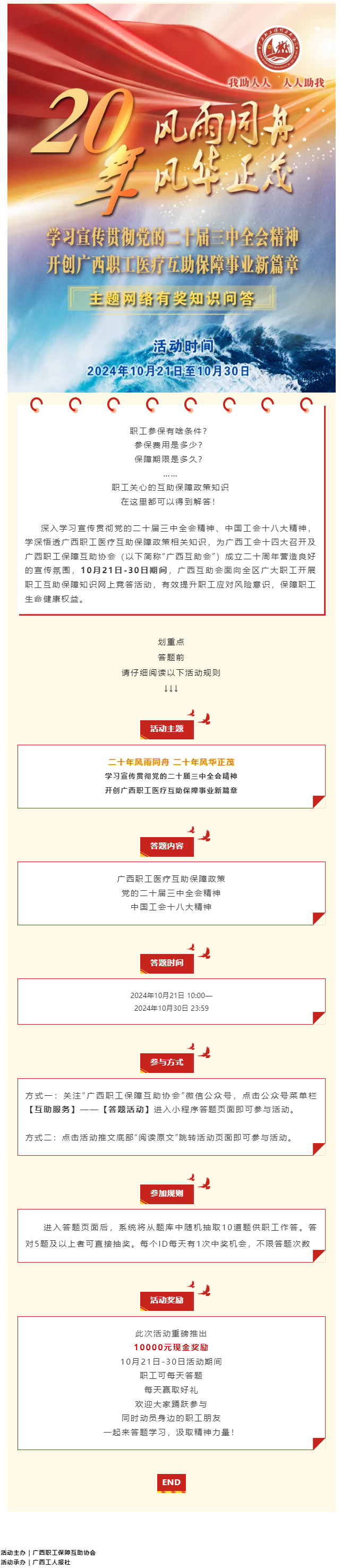 倒計時1天！@全區(qū)職工，速來參與職工互助保障知識有獎競答，連續(xù)10天贏取驚喜好禮！.png