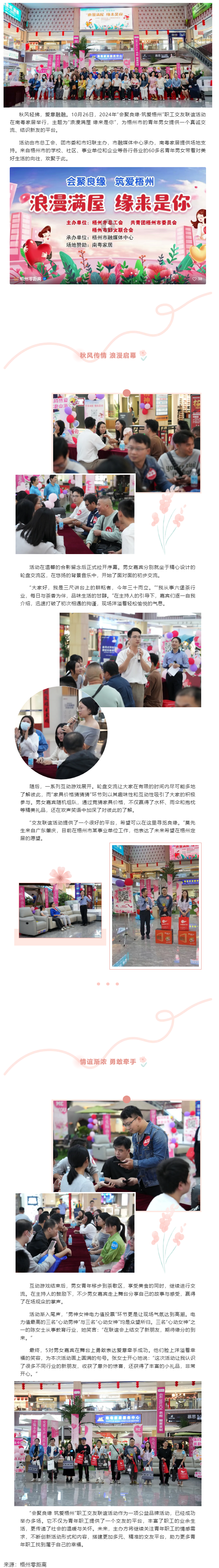 浪漫滿屋 緣來是你｜2024年&ldquo;會(huì)聚良緣&middot;筑愛梧州&rdquo;金秋專場(chǎng)職工交友聯(lián)誼活動(dòng)圓滿舉辦.png