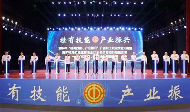 2024年“桂有技能、產(chǎn)業(yè)振興”廣西職工職業(yè)技能大賽暨西部陸海新通道建設(shè)全國引領(lǐng)性勞動和技能競賽在邕開幕