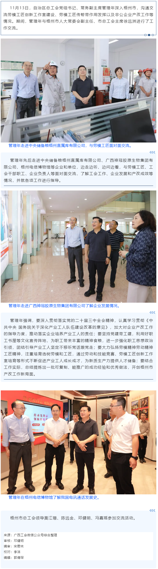 管理年在梧州市溝通交流工作時強(qiáng)調(diào) 總結(jié)提煉產(chǎn)改工作經(jīng)驗做法 不斷促進(jìn)產(chǎn)業(yè)工人成長成才.png