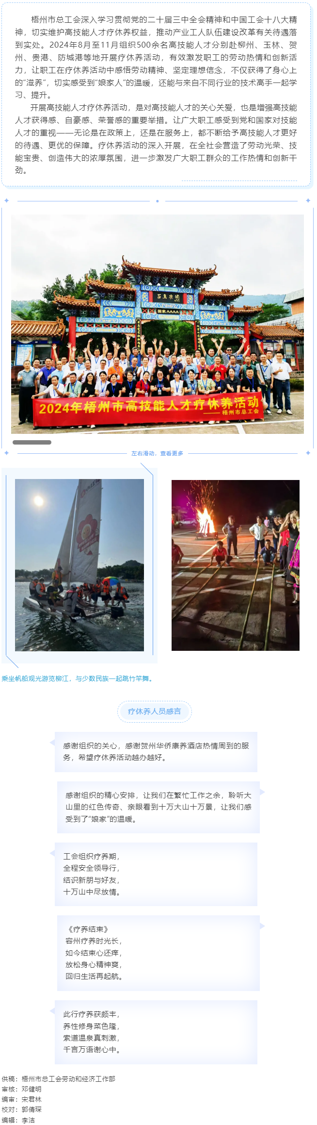 人才療休養(yǎng) 蓄能再出發(fā)&mdash;&mdash;2024年高技能人才療休養(yǎng)活動(dòng)圓滿(mǎn)結(jié)束.png