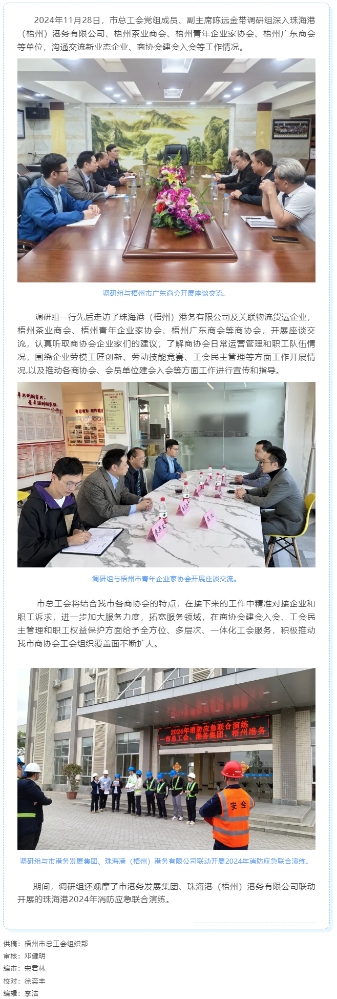 主動(dòng)靠前貼心服務(wù)丨市總工會(huì)領(lǐng)導(dǎo)到港務(wù)企業(yè)和商協(xié)會(huì)溝通交流工作.png