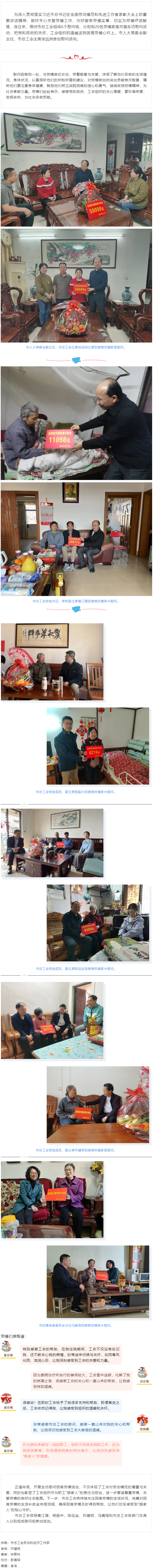 關(guān)愛勞模 溫暖同行丨梧州市總工會(huì)走訪慰問困難勞模.png