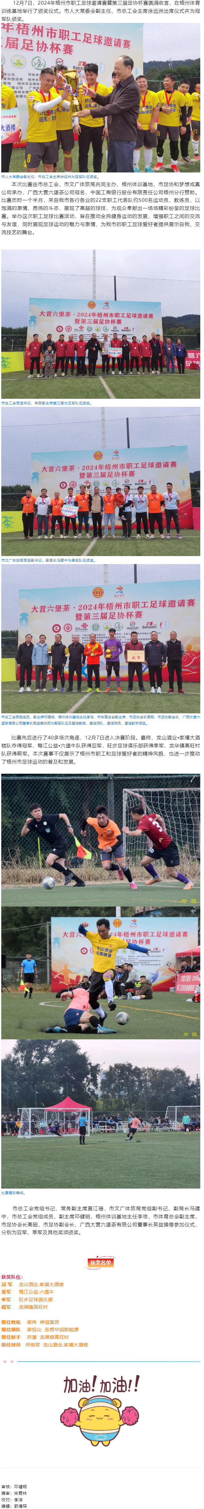 2024年梧州市職工足球邀請(qǐng)賽暨第三屆足協(xié)杯賽圓滿收官.png
