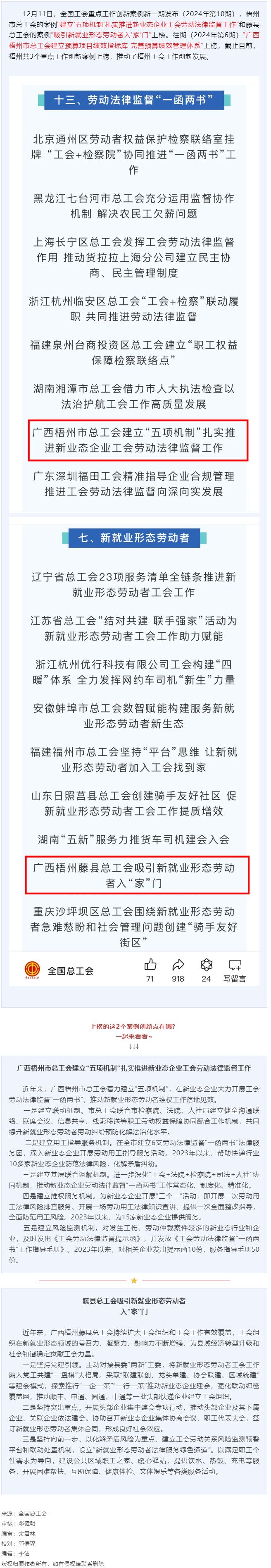 全國工會(huì)重點(diǎn)工作創(chuàng)新案例新一期發(fā)布 祝賀梧州這兩個(gè)案例上榜！.png