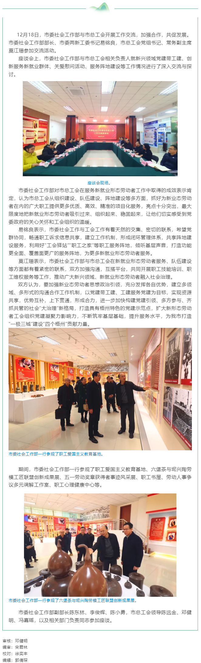 市委社會(huì)工作部與市總工會(huì)開展工作交流.png