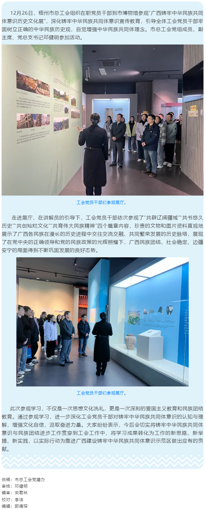 梧州市總工會黨員干部參觀&ldquo;廣西鑄牢中華民族共同體意識歷史文化展&rdquo;.png