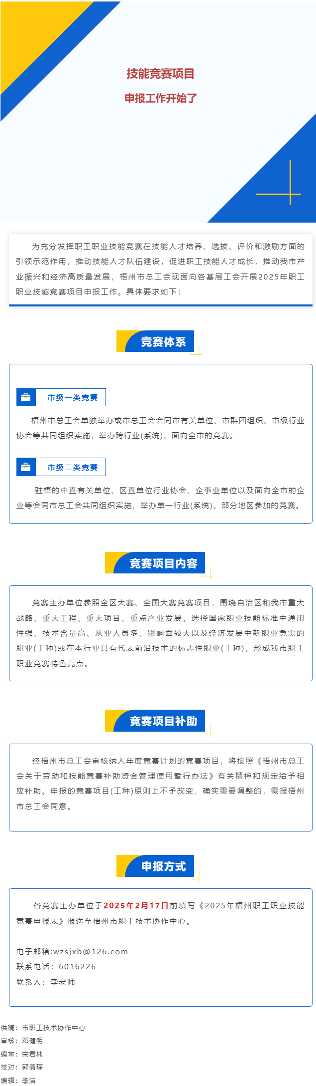 敬請關(guān)注！2025年職工職業(yè)技能競賽項(xiàng)目開始申報.png