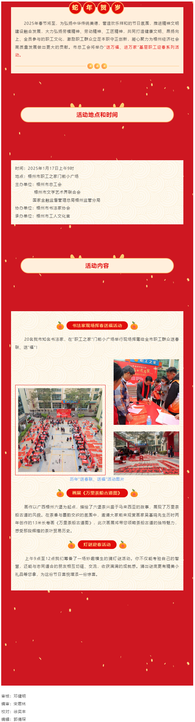 【活動(dòng)預(yù)告】@所有人 1月17日，與您相約市職工之家一起喜迎新春！.png