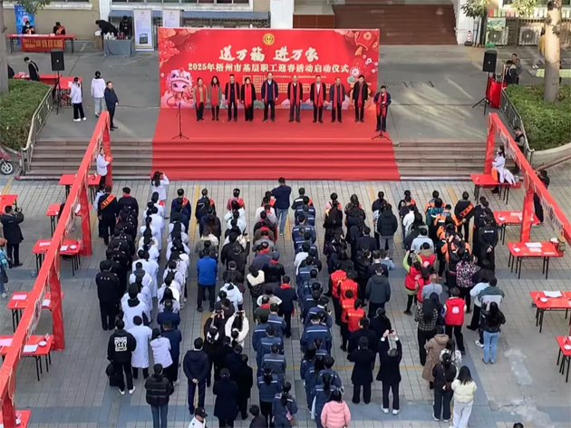 2025年梧州市“送萬福、進萬家”基層職工迎春活動啟動