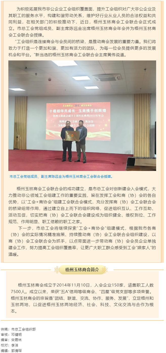 &ldquo;工會(huì)+商協(xié)會(huì)&rdquo;推動(dòng)建會(huì)入會(huì)的創(chuàng)新案例：梧州玉林商會(huì)工會(huì)聯(lián)合會(huì)成立.png