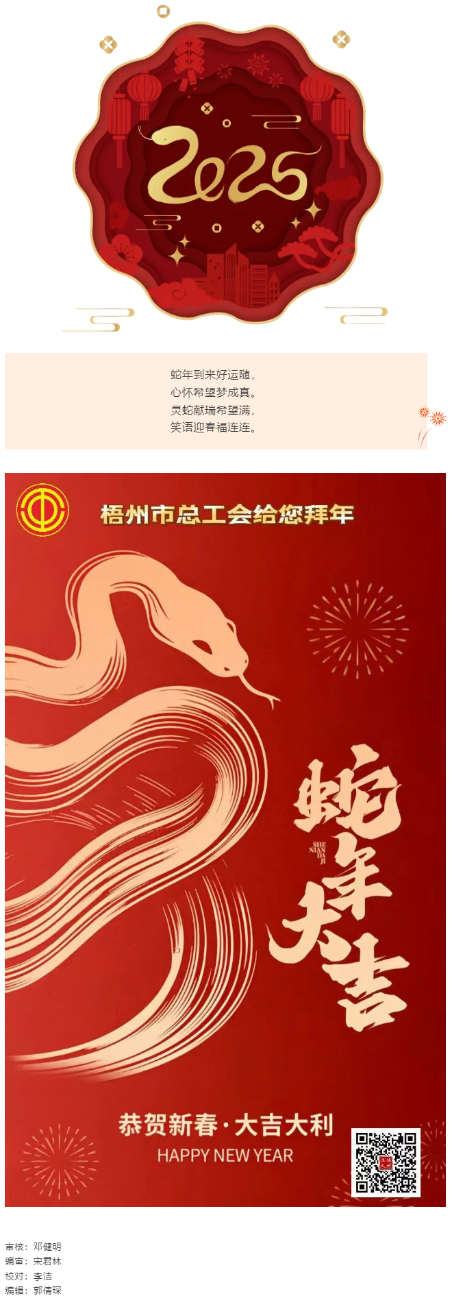 【新年好】梧州市總工會(huì)祝全市廣大職工新春愉快，闔家幸福.png
