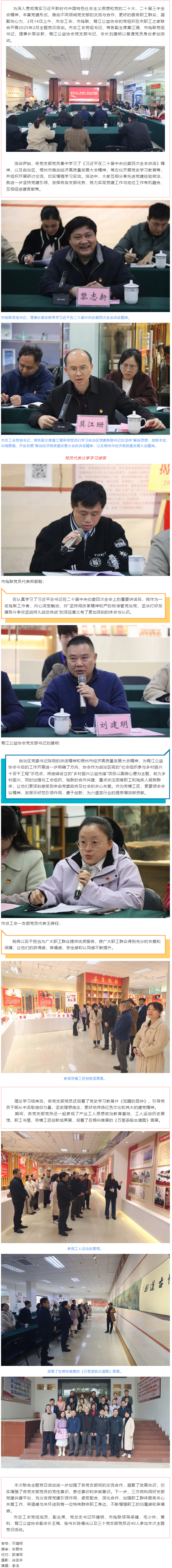 黨建引領(lǐng)聚合力 學(xué)習(xí)交流謀發(fā)展 丨市總工會、市殘聯(lián)、鴛江公益協(xié)會聯(lián)合開展2025年2月主題黨日活動.png