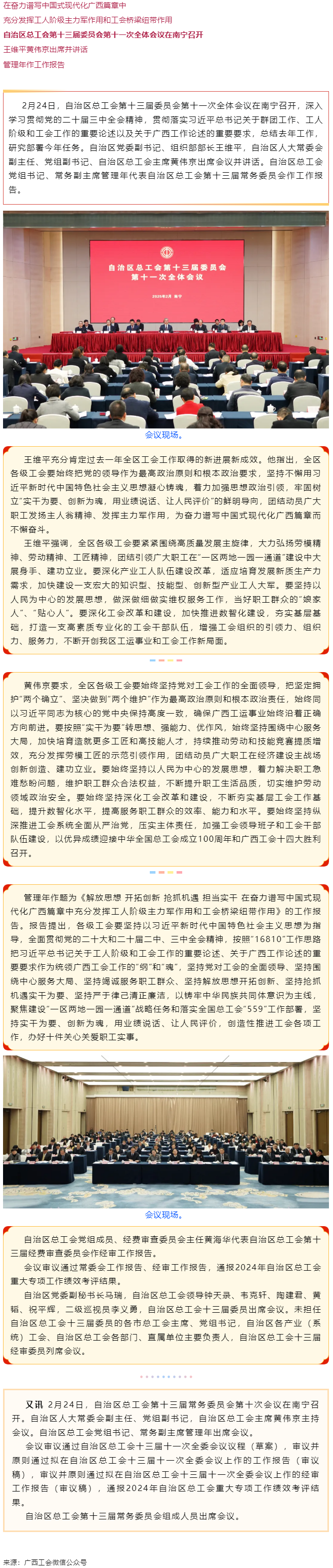 自治區(qū)總工會第十三屆委員會第十一次全體會議在南寧召開.png