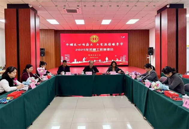 “花”樣過節(jié)，綻放巾幗芳華系列（二）丨市總工會召開“巾幗匠心傳薪火 工會溫情暖芳華”勞模工匠座談會