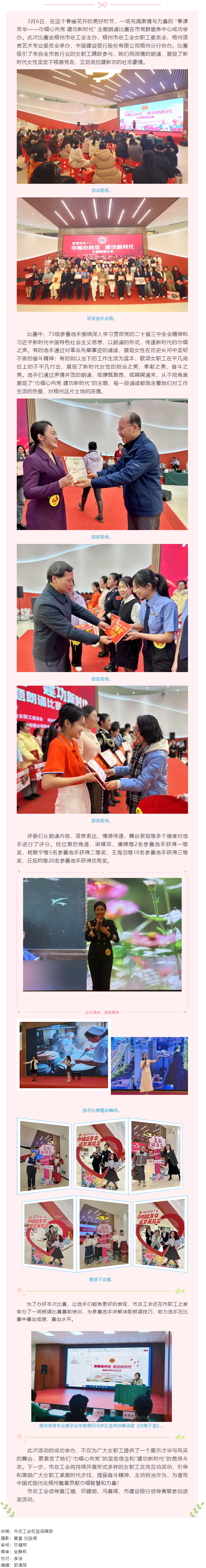 &ldquo;花&rdquo;樣過節(jié)，綻放巾幗芳華系列（六）丨&ldquo;春漾芳華&mdash;&mdash;巾幗心向黨 建功新時代&rdquo;主題朗誦比賽成功舉辦.png