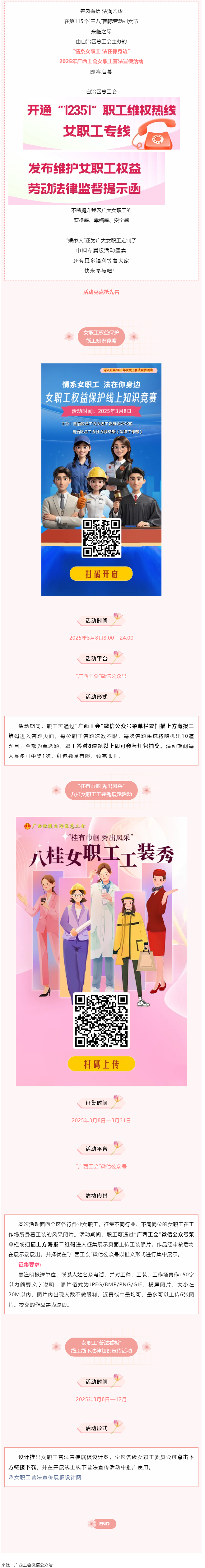 預(yù)告_ 女職工專屬活動盛宴來啦！等你參與！.png