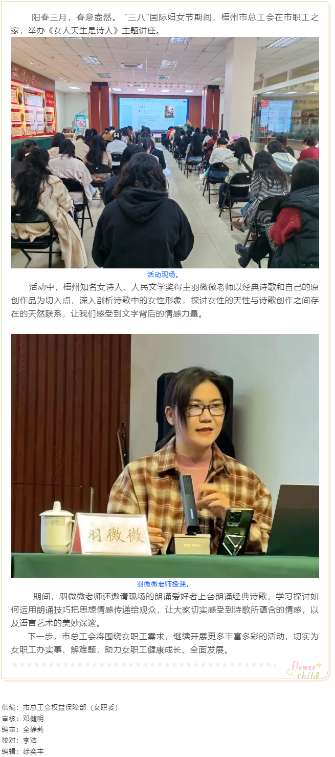 &ldquo;花&rdquo;樣過節(jié)，綻放巾幗芳華系列（七）丨市總工會(huì)舉辦主題詩歌講座感悟語言魅力.png