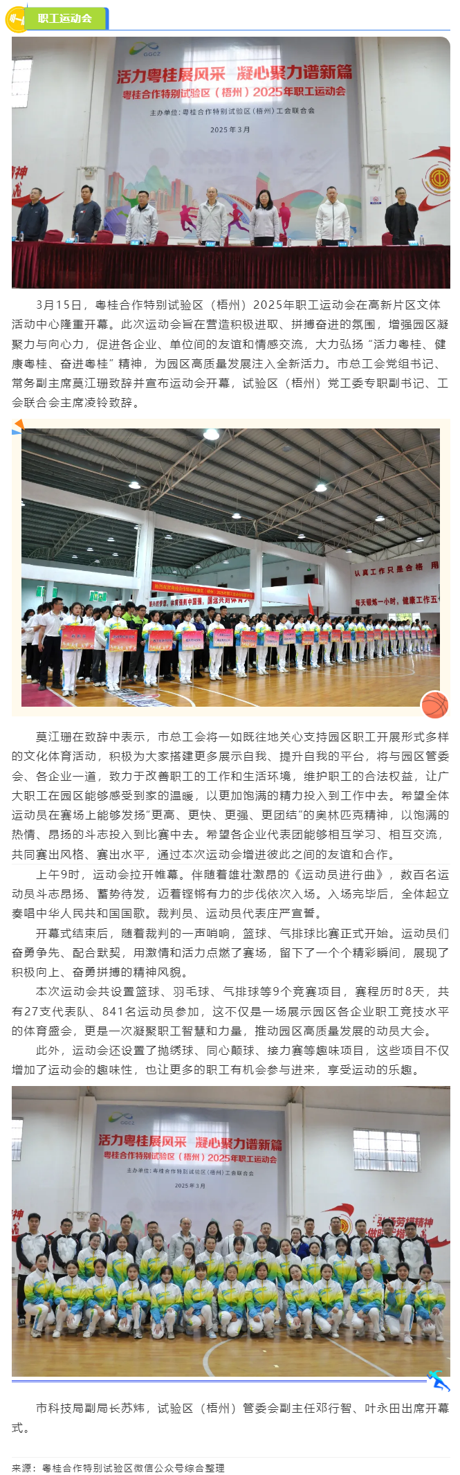 活力粵桂展風采 凝心聚力譜新篇 _ 粵桂合作特別試驗區(qū)（梧州）2025年職工運動會開幕.png