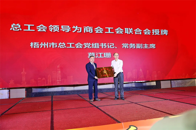 促進職工團結(jié) 助力商會發(fā)展丨梧州湖南商會工會聯(lián)合會掛牌成立