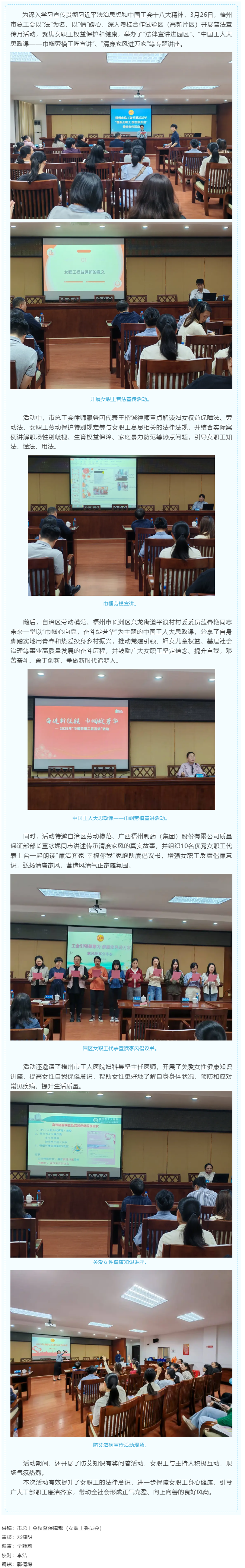 情系女職工 維護&ldquo;她&rdquo;權益丨市總工會開展女職工普法宣傳活動.png