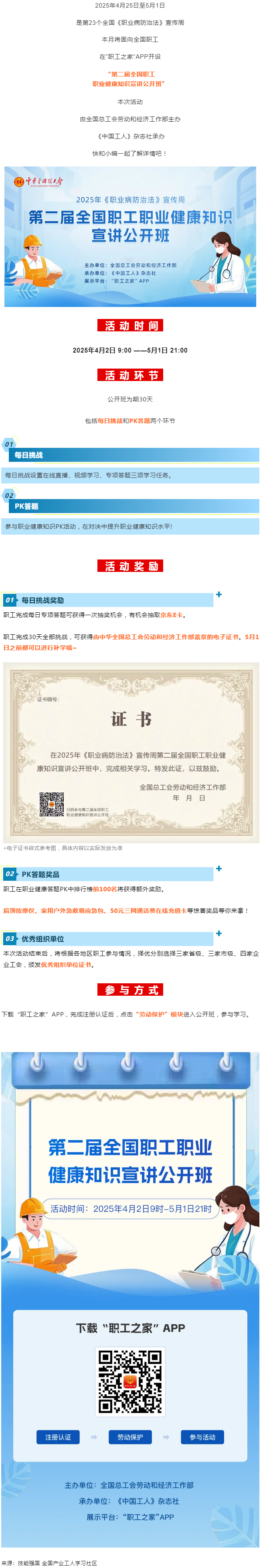 活動 _ 第23個全國《職業(yè)病防治法》宣傳周，科普視頻+專項答題+專家直播+豐厚獎品，全國職工快沖！.png