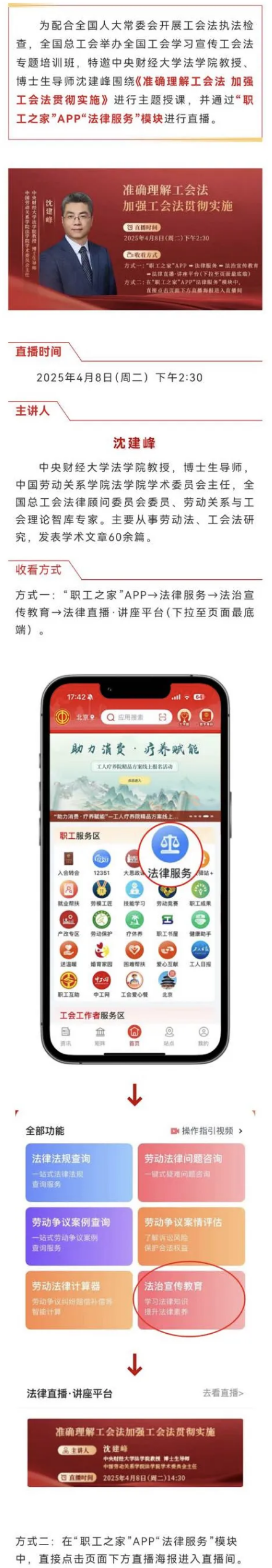 直播預告丨準確理解工會法 加強工會法貫徹實施.png