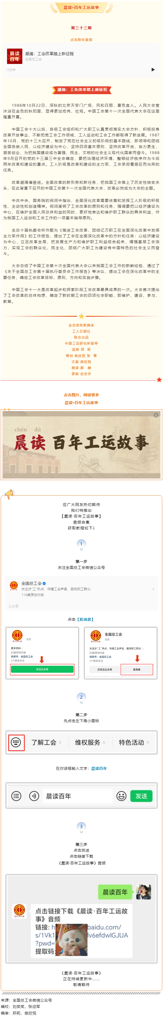 晨讀&middot;百年工運(yùn)故事｜潮涌：工會(huì)改革踏上新征程.png