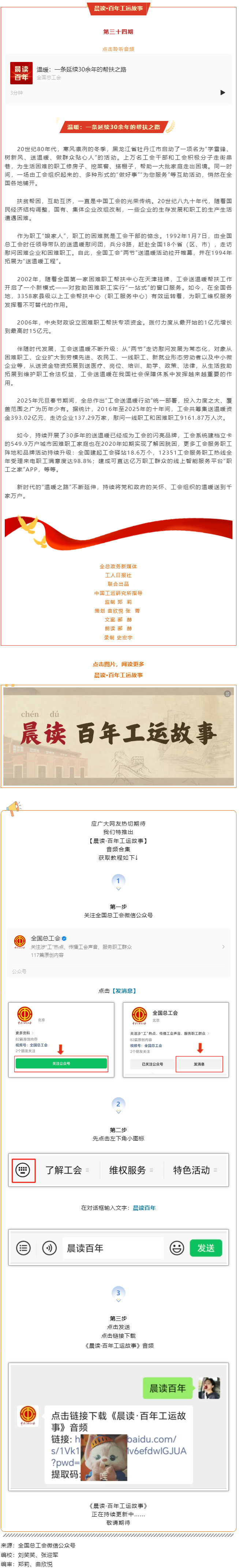 晨讀&middot;百年工運故事｜溫暖：一條延續(xù)30余年的幫扶之路.png