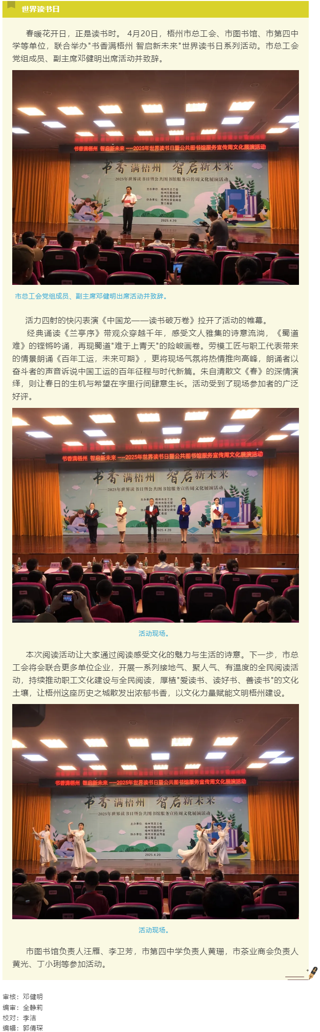 書香滿梧州 智啟新未來丨市總工會等單位聯(lián)合開展系列活動迎接世界讀書日.png