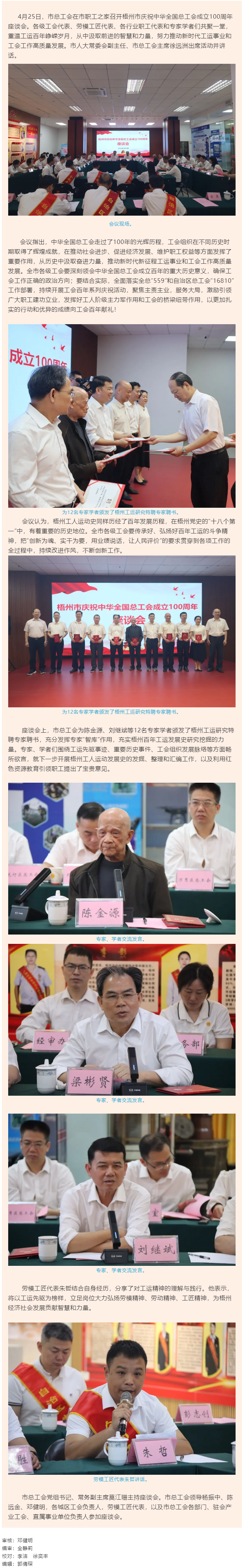 重溫百年工運(yùn)史 汲取奮進(jìn)新力量│梧州市召開慶祝中華全國(guó)總工會(huì)成立100周年座談會(huì).png