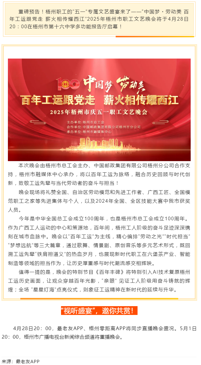 重磅預告！這場梧州職工的文藝晚會，精彩不容錯過！.png