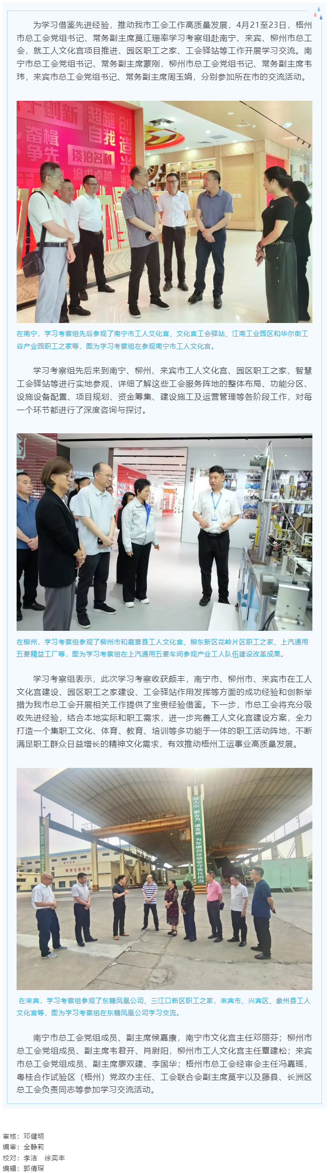 他山之石 可以攻玉丨梧州市總工會到南寧、來賓、柳州市學習交流工會工作.png