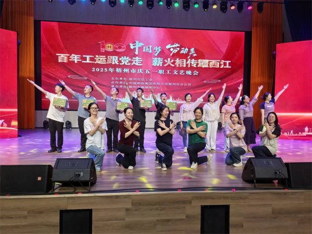 2025年梧州市慶五一職工文藝晚會今晚舉行！